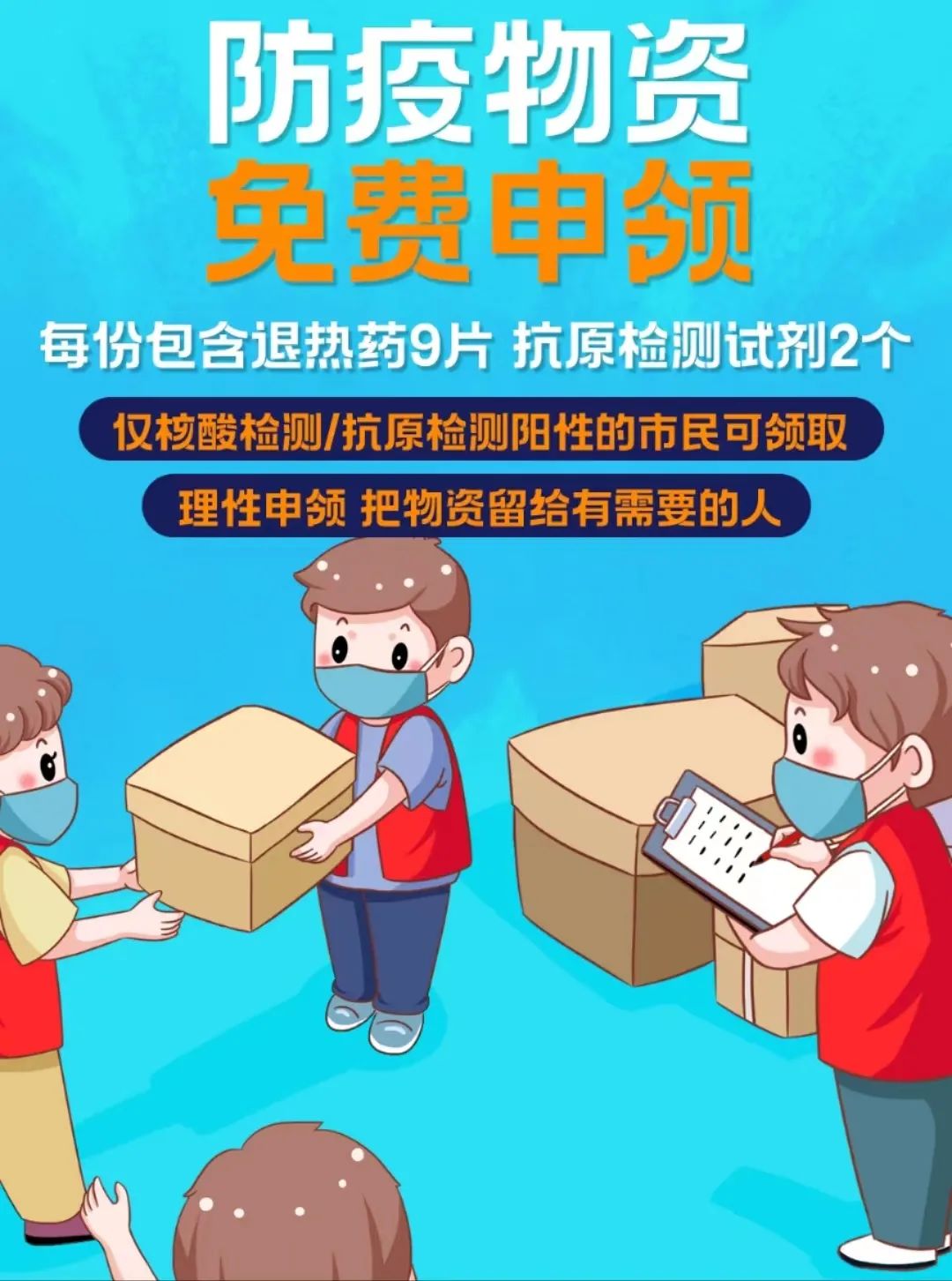 长沙免费发放第二批防疫健康包！申领方式来了